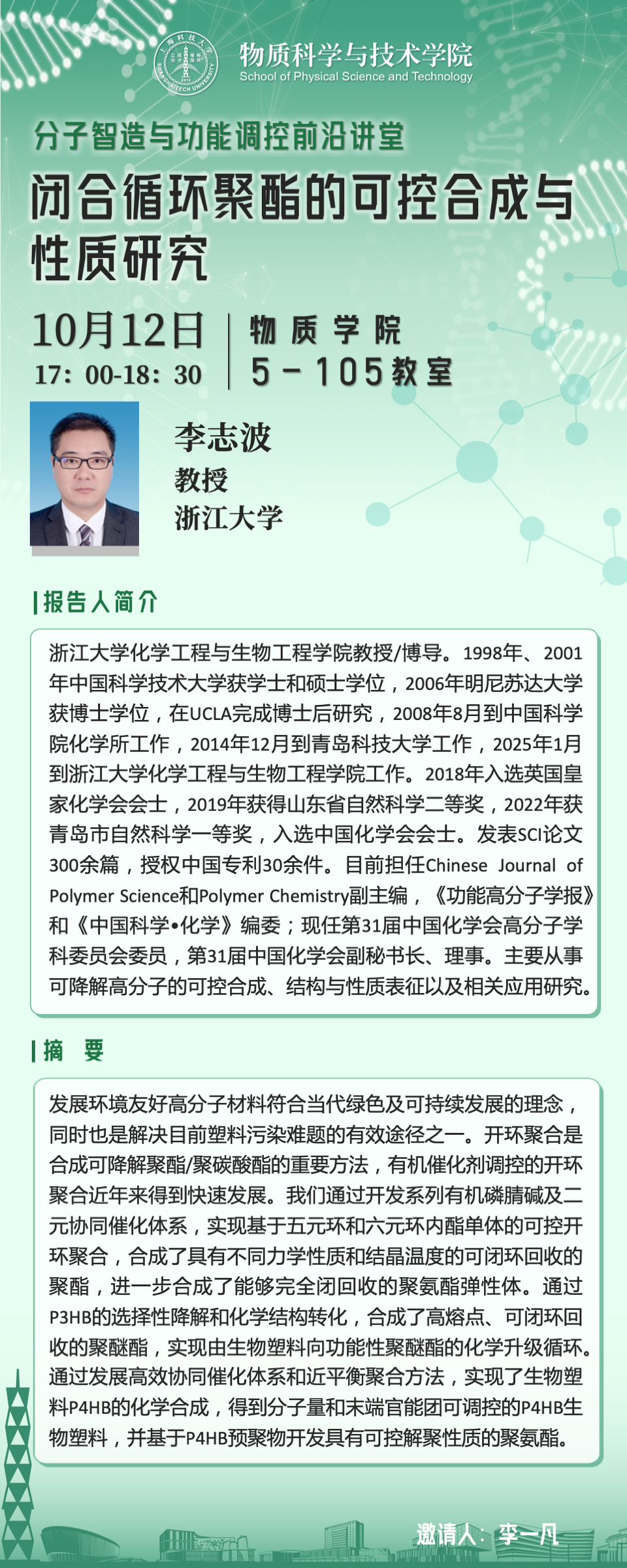 闭合循环聚酯的可控合成与性质研究