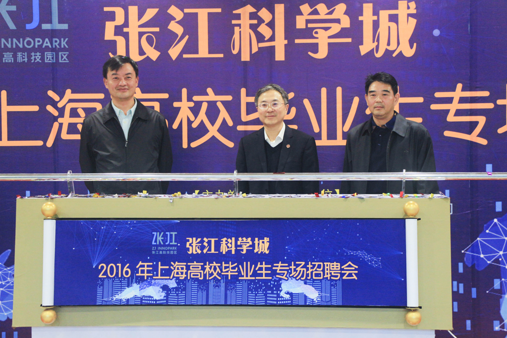 张江科学城2016年高校毕业生专场招聘会在我校举行