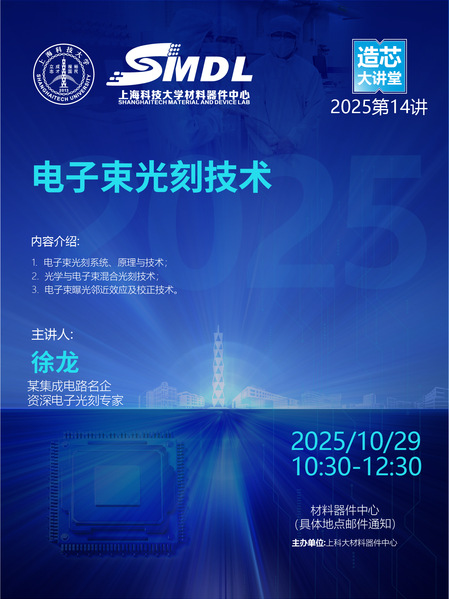 电子束光刻技术