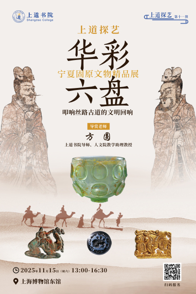 上道探艺・华彩六盘：宁夏固原文物精品展 —— 叩响丝路古道的文明回响