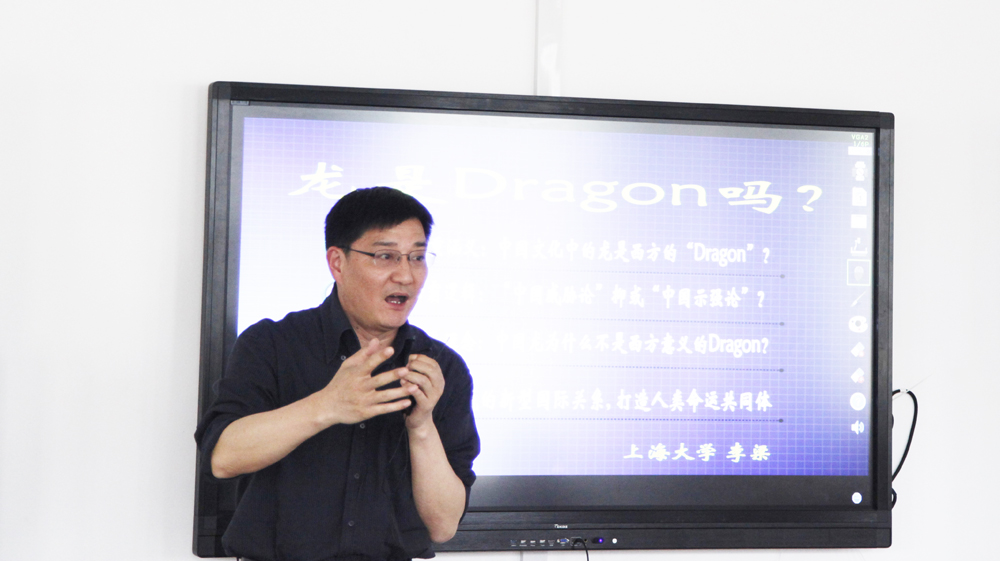 “信仰的力量”系列讲座——中国国家形象：中国龙是Dragon吗？