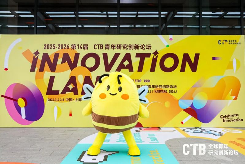 CTB全球青年研究创新论坛全国站上海场在上科大举办