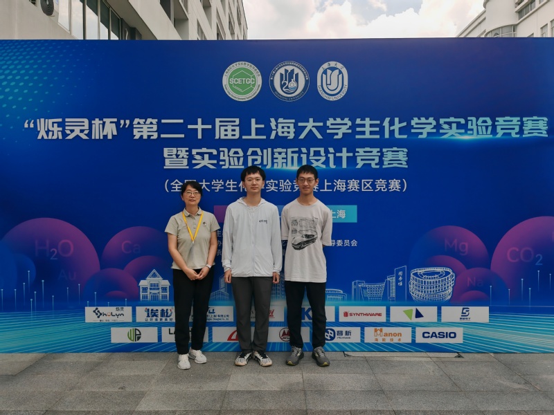 双赛道蝉联特等奖！上科大学子在第二十届上海大学生化学实验竞赛中获佳绩