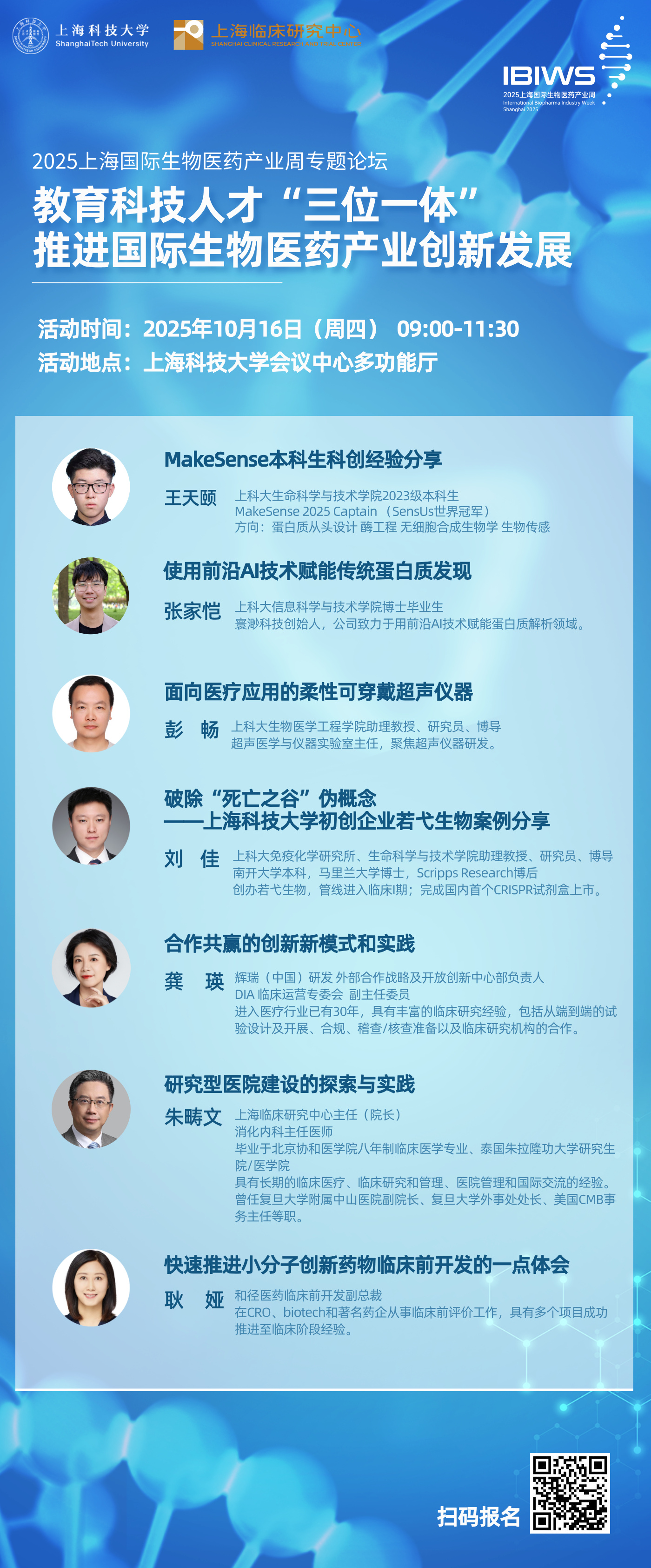 教育科技人才“三位一体”推进国际生物医药产业创新发展