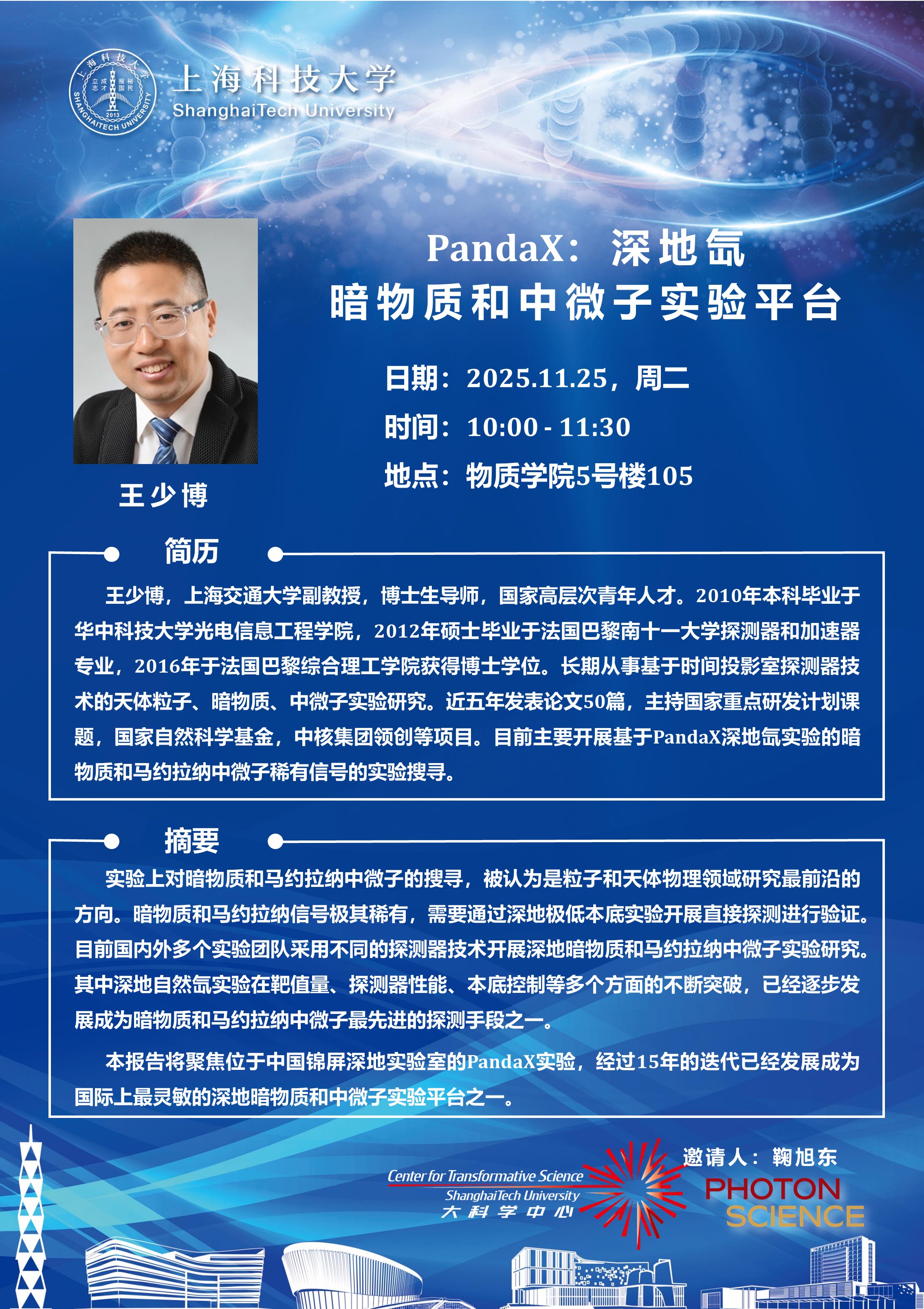 PandaX：深地氙 暗物质和中微子实验平台