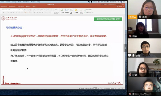 从“开出课”到“上好课”——教学发展中心开展教师直播交流等活动提升线上课程质量