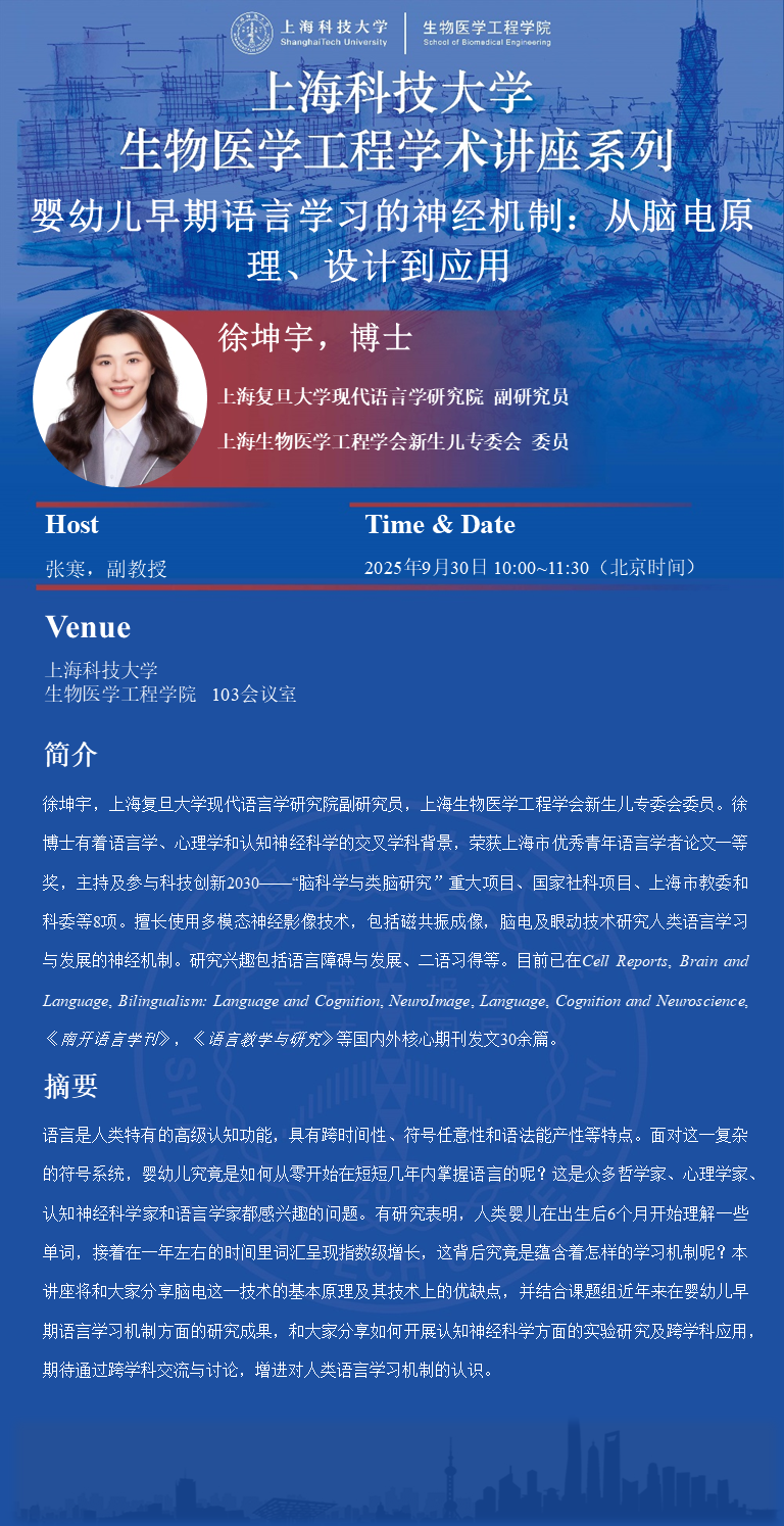 婴幼儿早期语言学习的神经机制：从脑电原理、设计到应用