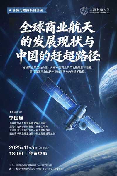 【形势与政策】全球商业航天的发展现状与中国的赶超路径