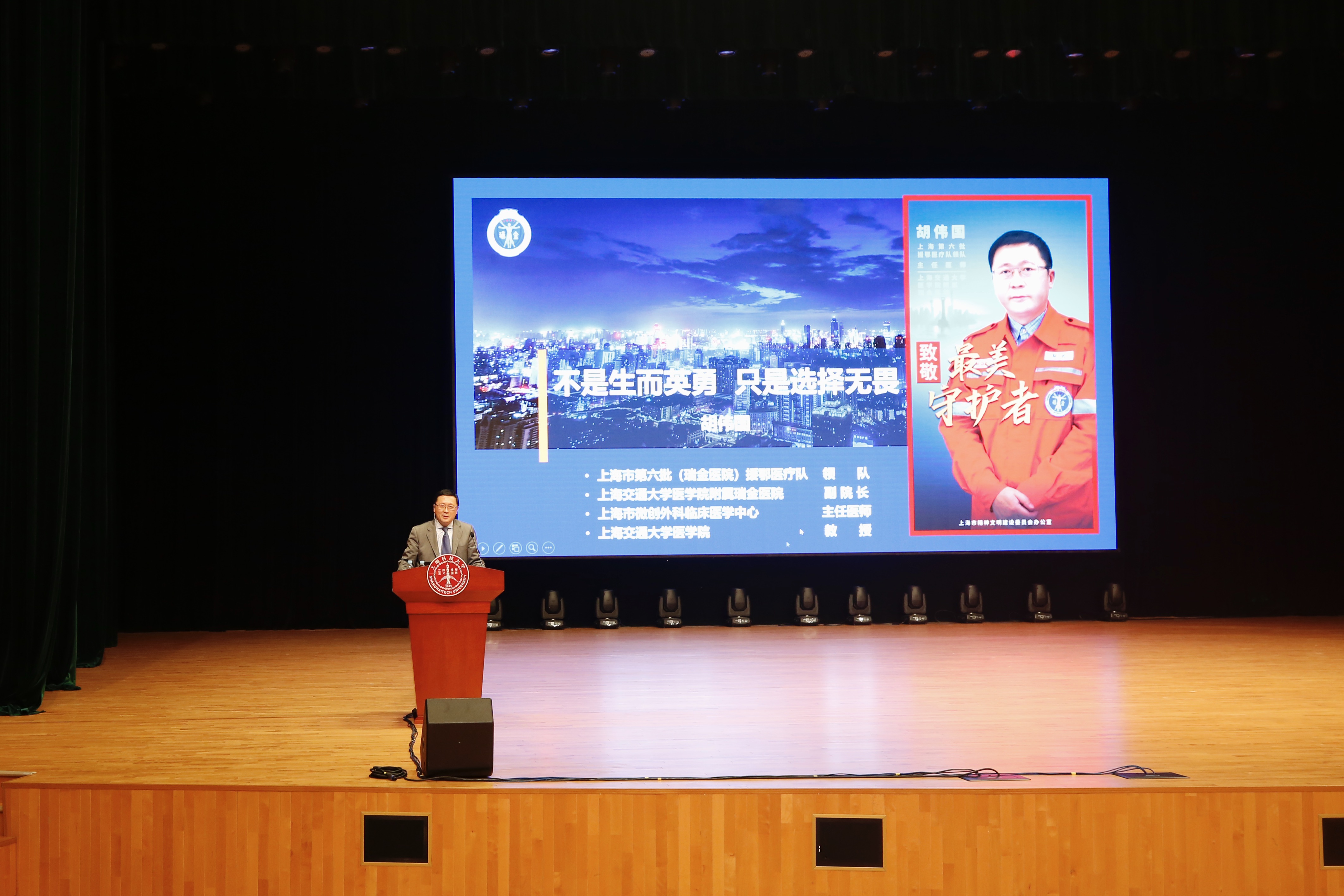 党史教育系列报告：瑞金医院胡伟国副院长为上科大师生深情讲述伟大抗疫精神