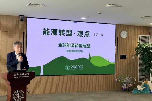 “能源转型·观点”第三期论坛聚焦全球能源转型投资趋势与电力系统灵活性