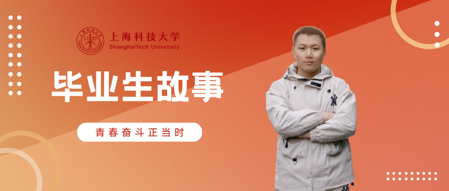 毕业生故事 | 胡晓龙：五年科研成长路，脚踏实地方为真