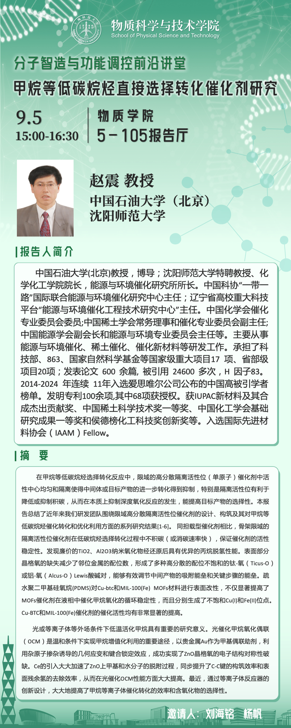 甲烷等低碳烷烃直接选择转化催化剂研究