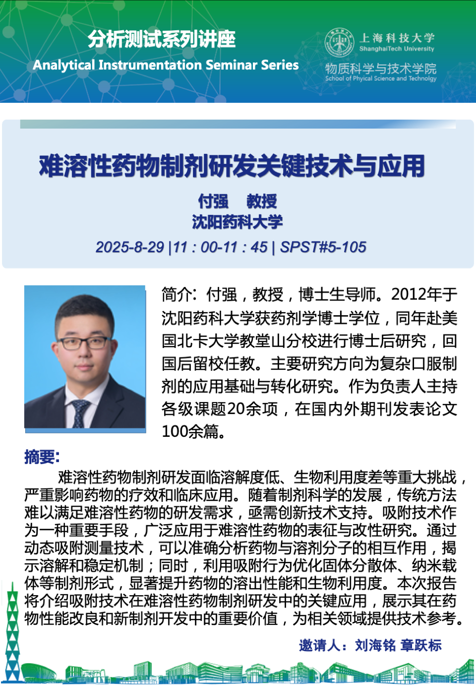 难溶性药物制剂研发关键技术与应用