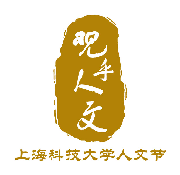 东亚的过去的未来：古代东亚研究圆桌会议