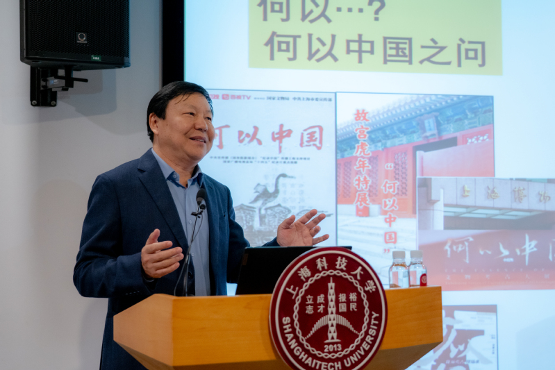 上科大人文节 | 专家共话“何以中国”，解读中国文明的多重面貌与现代启示