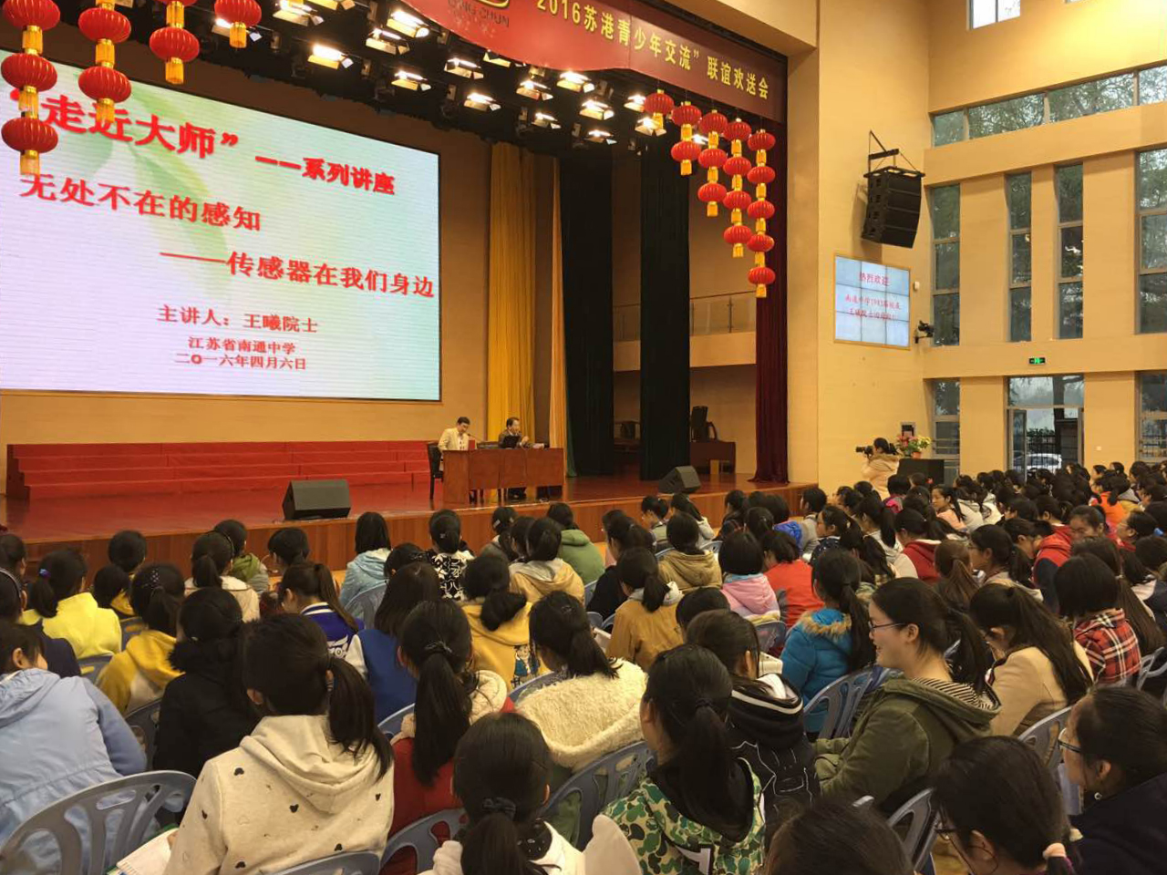 我校特聘教授王曦院士到南通中学做科技报告