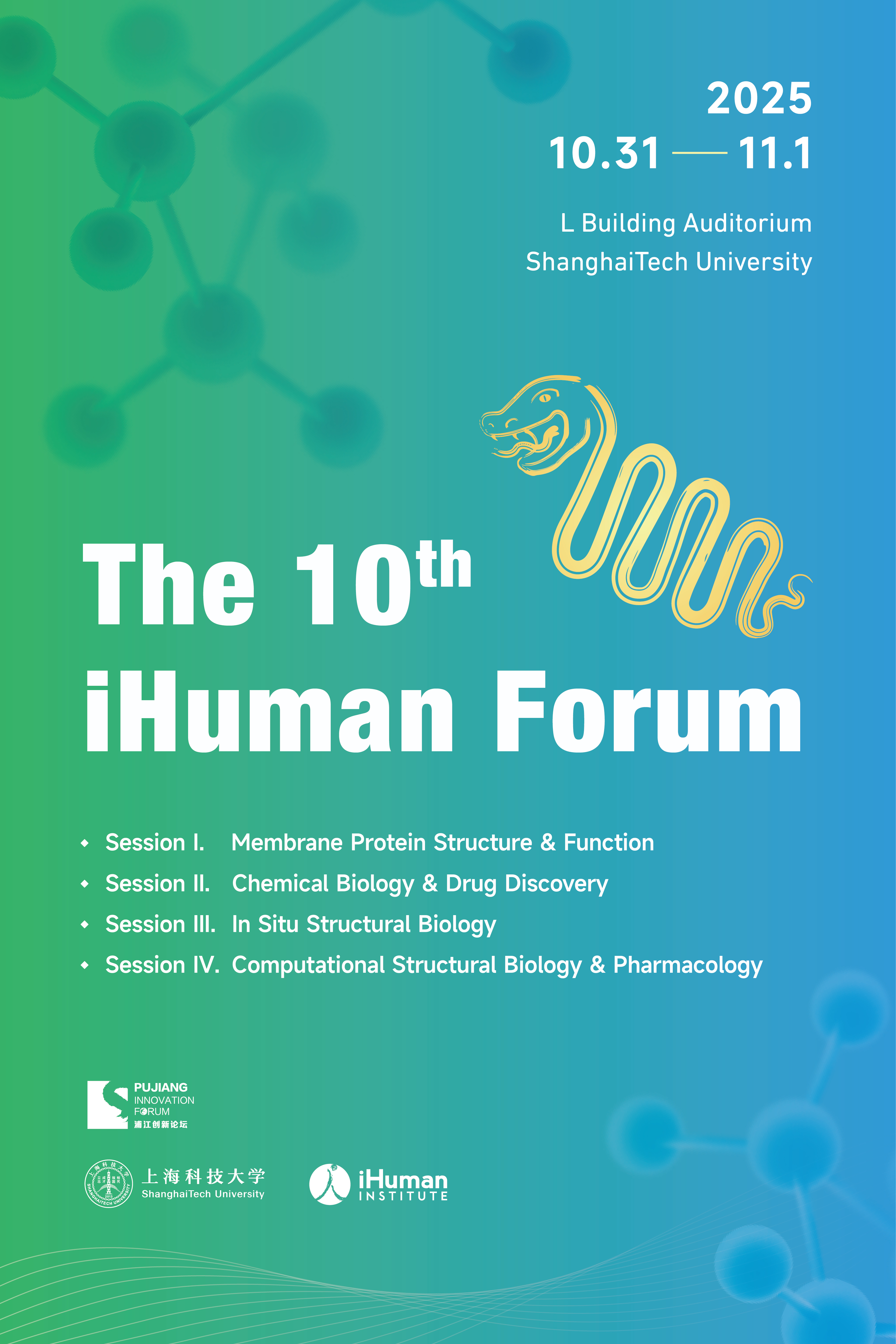 第十届iHuman论坛