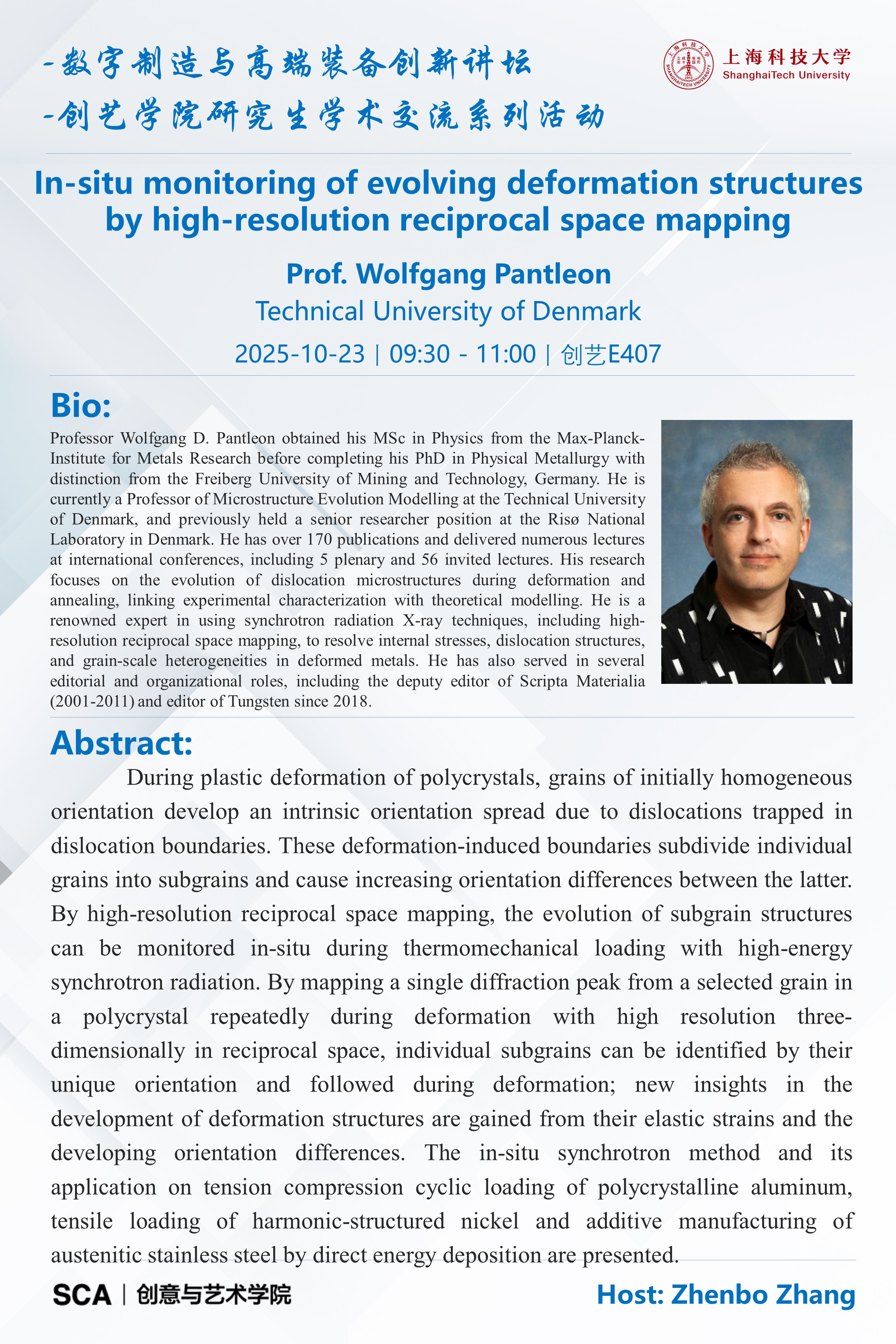 数字制造与高端装备创新讲坛——同步辐射X射线原位表征金属微结构演化