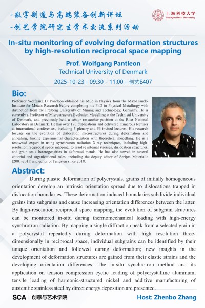 数字制造与高端装备创新讲坛——同步辐射X射线原位表征金属微结构演化