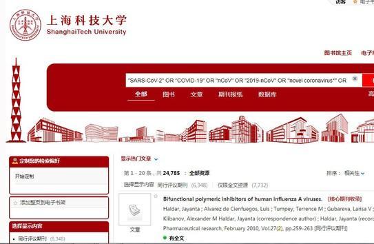 线上教学平台高效运转，在线数据库学术资源助力科研抗疫