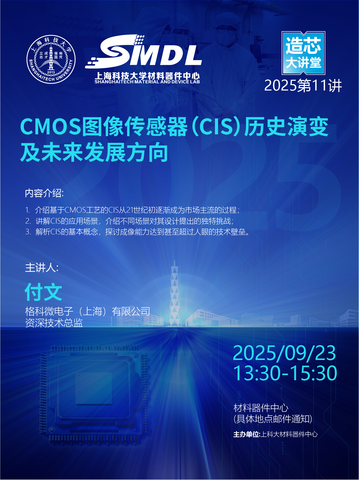 CMOS图像传感器（CIS）历史演变 及未来发展方向