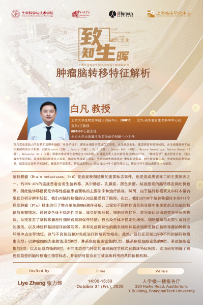 肿瘤脑转移特征解析