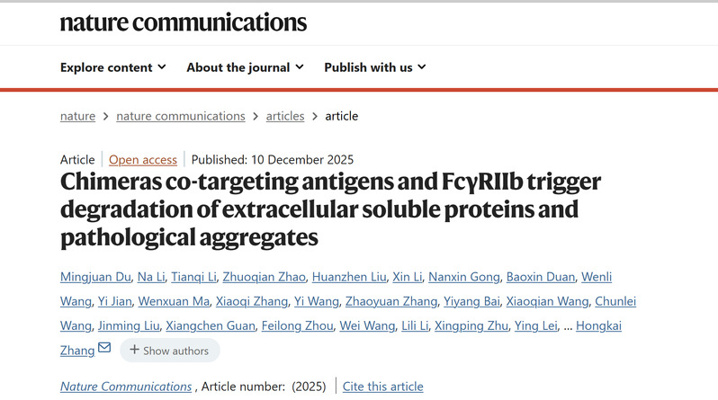 上科大免化所与南开大学联合团队研发FcγRⅡb介导溶酶体靶向嵌合体技术并解析核心设计原则