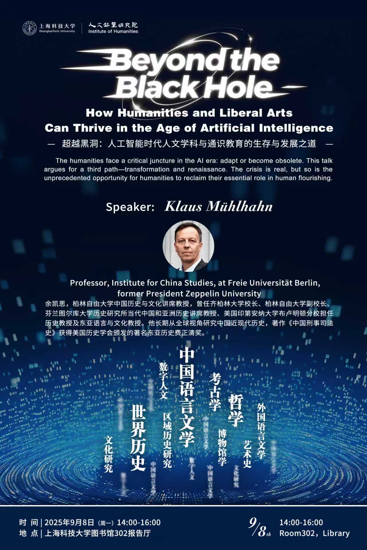 超越黑洞：人工智能时代人文学科与通识教育的生存与发展之道