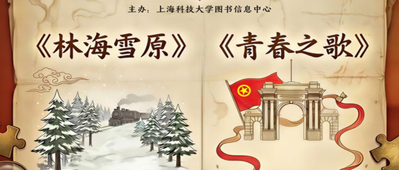 书香砺初心·红色铸信仰 | 上科大举办红色经典阅读迎世界读书日