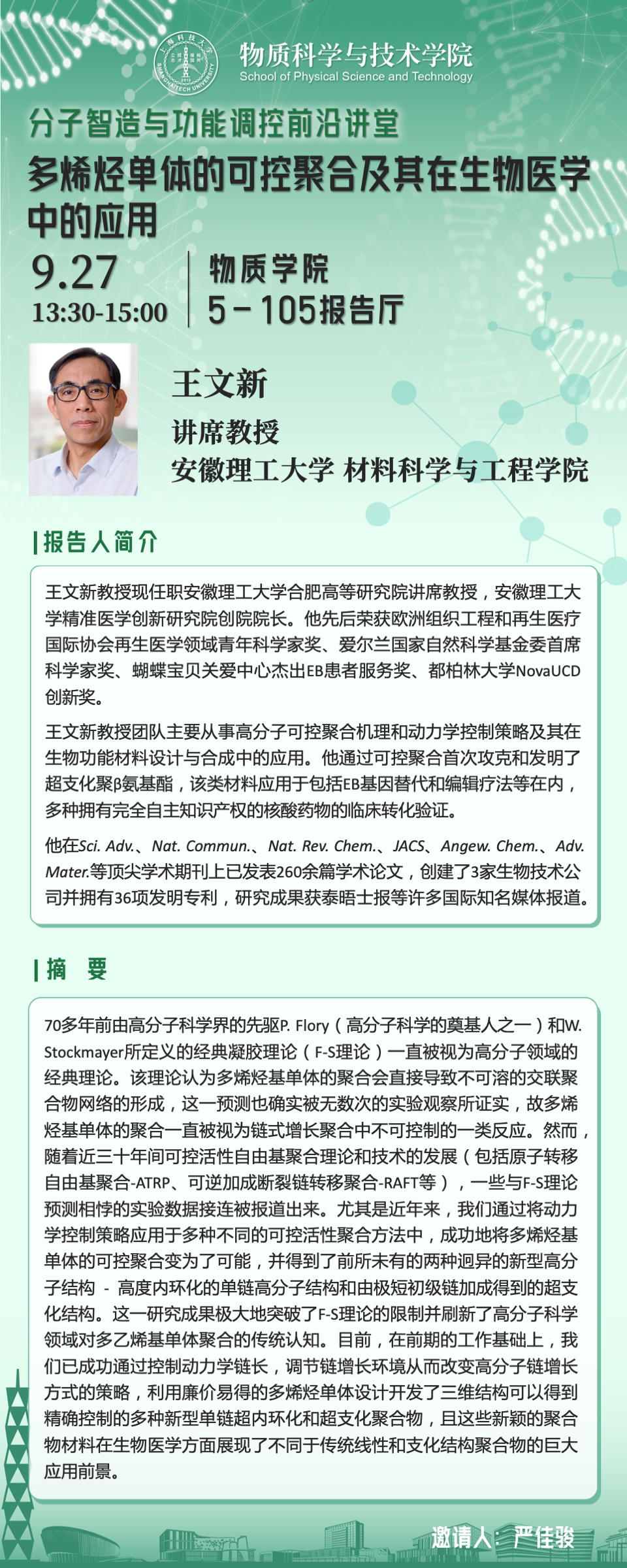 多烯烃单体的可控聚合及其在生物医学中的应用