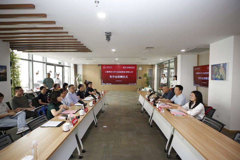 校企携手育英才 上海科技大学比亚迪奖学金捐赠仪式顺利举行