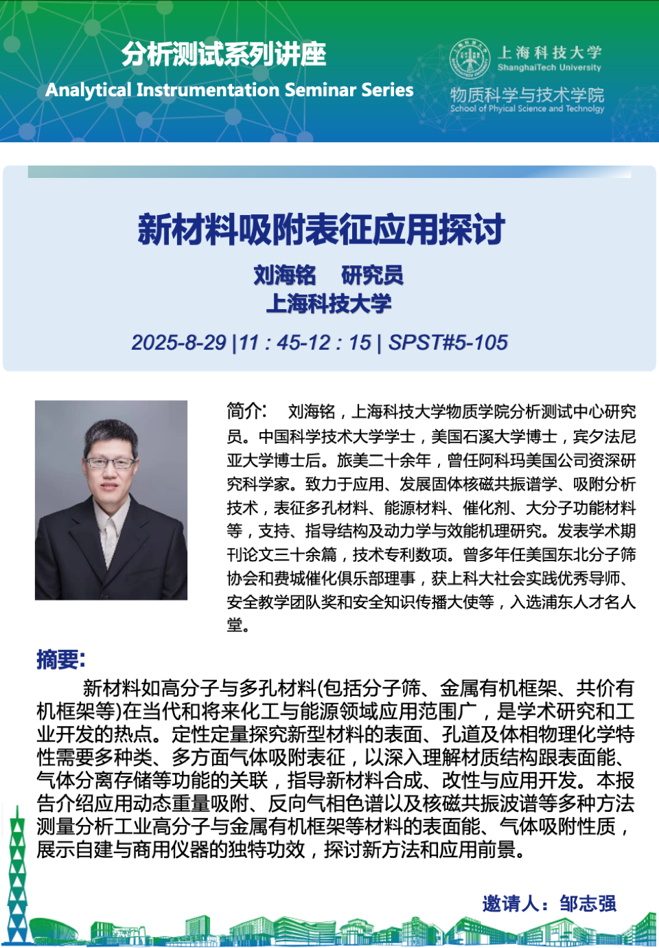 新材料吸附表征应用探讨