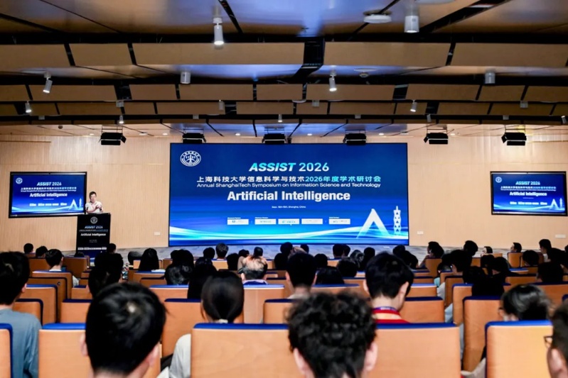 上海科技大学信息科学与技术年度学术研讨会圆满落幕