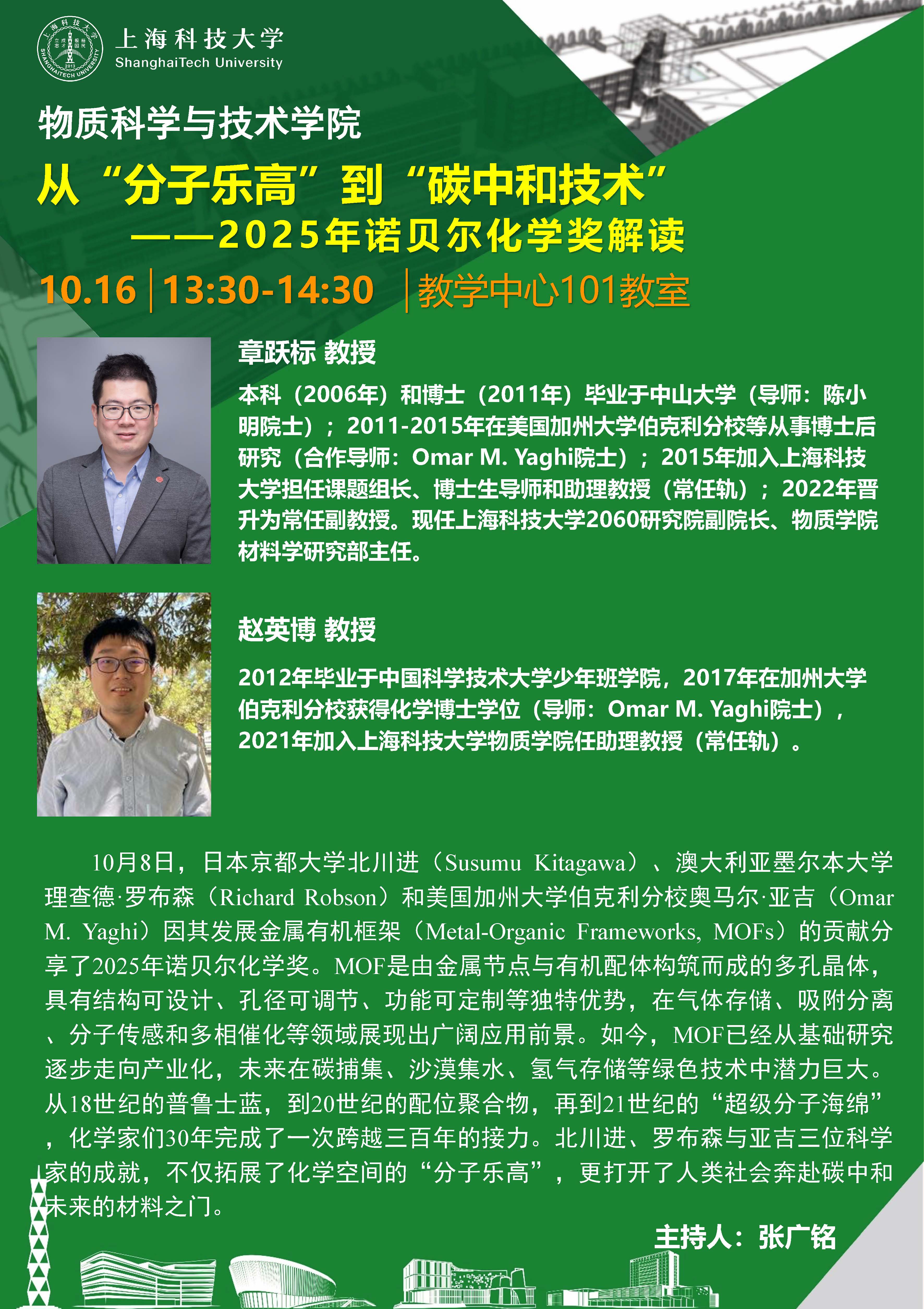从“分子乐高”到“碳中和技术” ——2025年诺贝尔化学奖解读