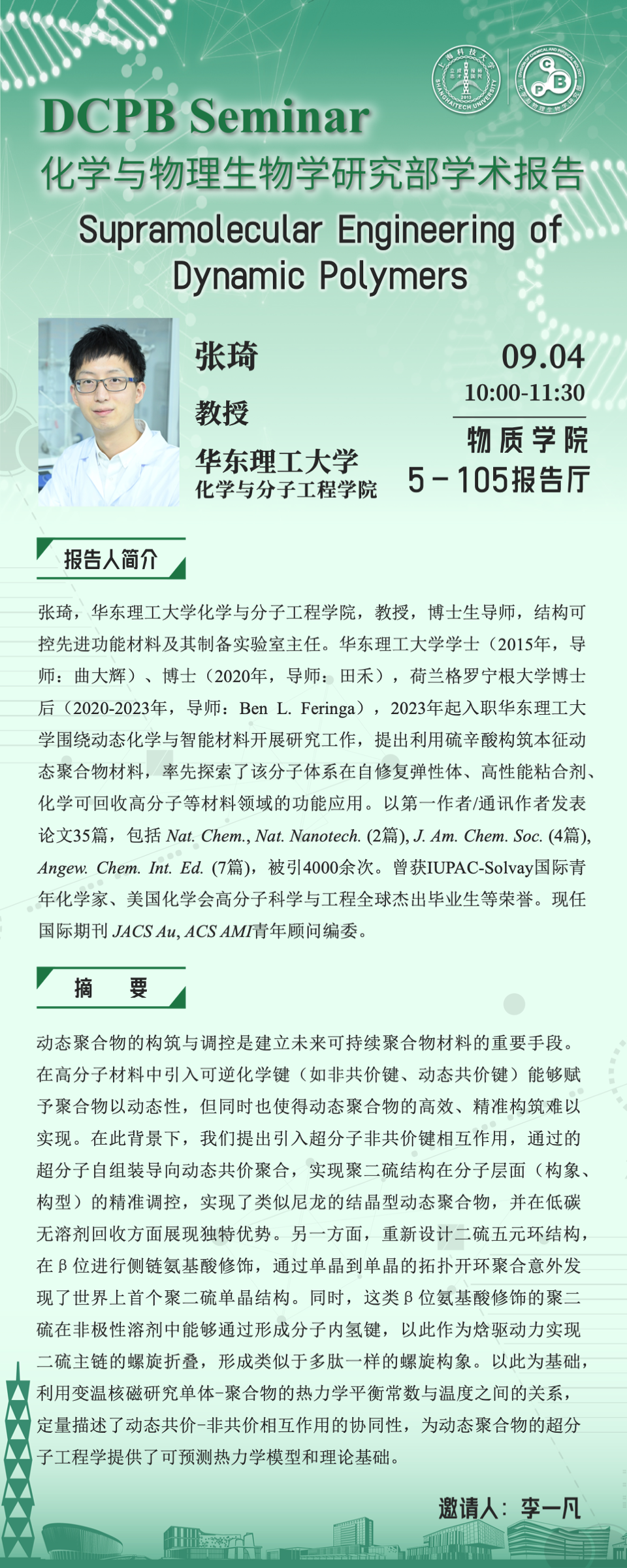 Supramolecular Engineering of Dynamic Polymers