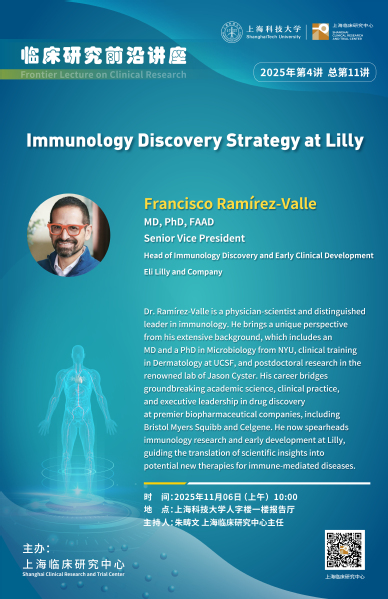 临床研究前沿讲座：Immunology Discovery Strategy at Lilly